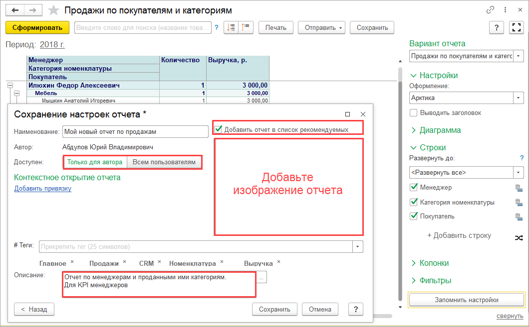 Сохранение настроек. Как сохранить настройки отчета в 1с. Сохранить отчет. Как открыть отчет в 1с. Сохранить настройки в 1с.