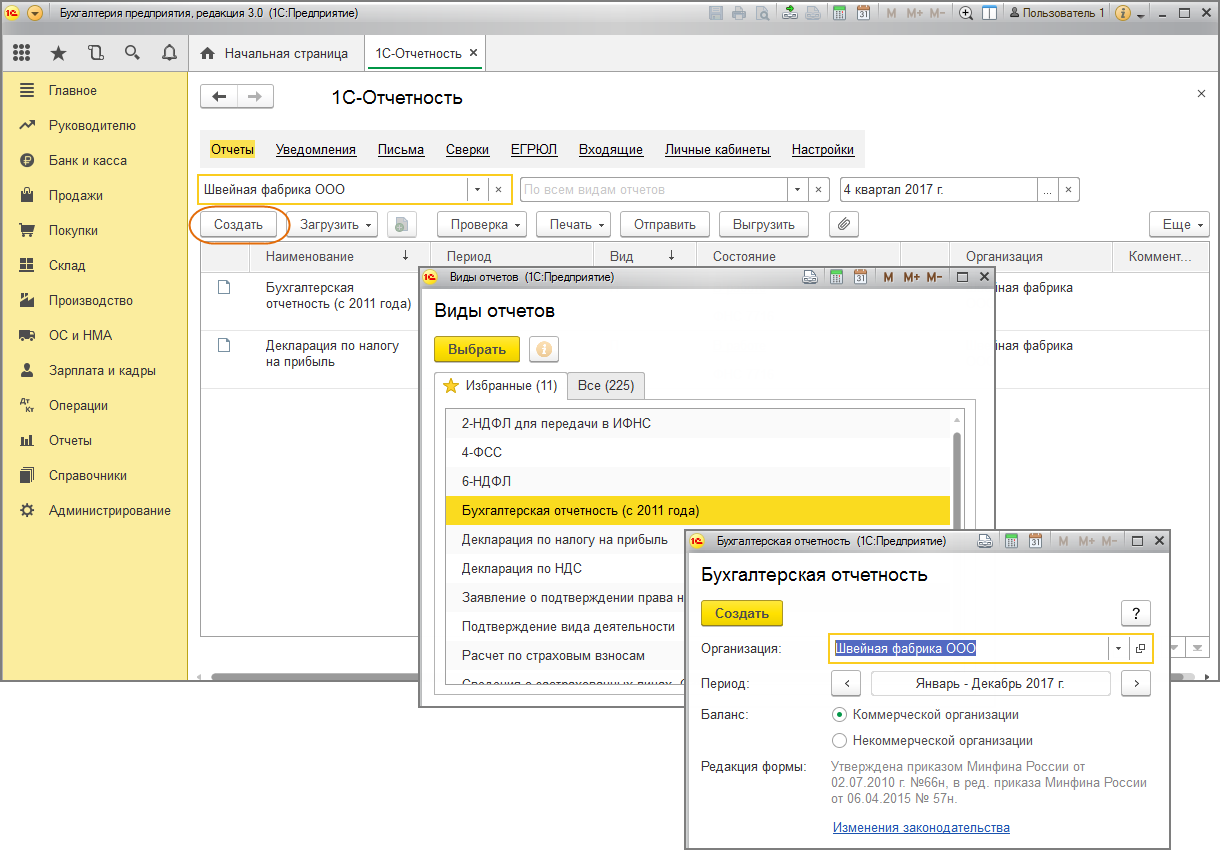 Бухгалтерия предприятия редакция. 1с Бухгалтерия отчетность. Печать 1с Бухгалтерия. Регламентированные отчеты 1с бух. Виды отчетов в 1с Бухгалтерия.